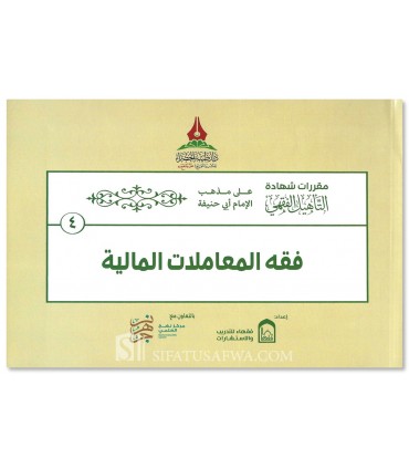 Étude simplifiée du Fiqh de l'Imam Abu Hanifa (Schémas, Tableaux, Exercices) - حقيبة التأهيل الفقهي على مذهب الإمام الشافعي