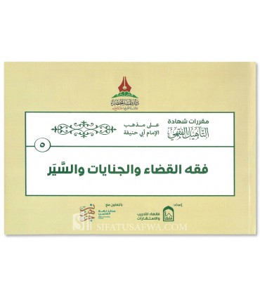 Étude simplifiée du Fiqh de l'Imam Abu Hanifa (Schémas, Tableaux, Exercices) - حقيبة التأهيل الفقهي على مذهب الإمام الشافعي