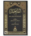 Al-Madkhal ila Madhhab al-Imam Ahmad ibn Hanbal - Ibn Badran