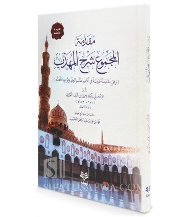 Muqaddimah Sharh al-Majmu' - An-Nawawi - مقدمة المجموع شرح المهذب ـ النووي