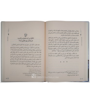 Muqaddimah Sharh al-Majmu' - An-Nawawi - مقدمة المجموع شرح المهذب ـ النووي