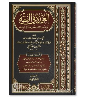 ' Umdat ul-Fiqh by Ibn Qudama al-Maqdissi (harakat) - عمدة الفقه على مذهب الإمام أحمد ـ الإمام ابن قدامة