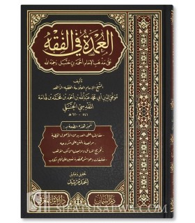 ' Umdat ul-Fiqh de Ibn Qudaama al-Maqdissi (harakat) - عمدة الفقه على مذهب الإمام أحمد ـ الإمام ابن قدامة