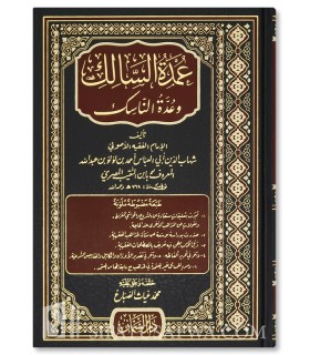 'Umdat us-Saalik wa 'Uddat un-Naasik (Fiqh Shafii - harakat)  عمدة السالك وعدة الناسك لابن نقيب المصري