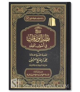 Sharh Nadhm al-Waraqat fi Usul al-Fiqh - Al-Uthaymin - شرح نظم الورقات في أصول الفقه ـ الشيخ العثيمين