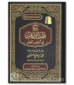 Charh Nadhm al-Waraqat fi Usul al-Fiqh - Al-Uthaymin