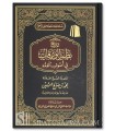 Sharh Nadhm al-Waraqat fi Usul al-Fiqh - Al-Uthaymin