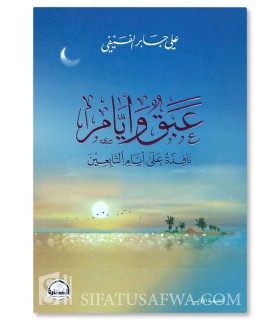 Abaq wa Ayyam (Fragrant and Days) by Ali Ibn Jabir Al-Fifi - عبق وأيام - نافذة على أيام التابعين - علي بن جابر الفيفي