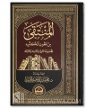 Al-Muntaqa min Butun al-Kutub - Muhammad Ibrahim al-Hamad