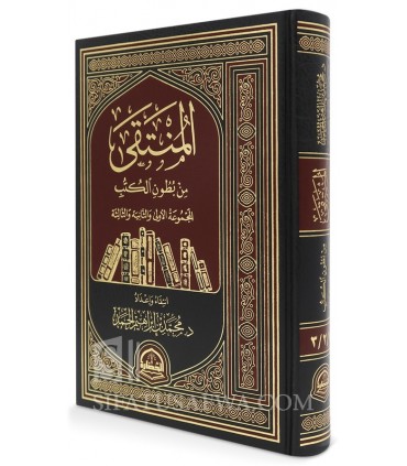 Al-Muntaqa min Butun al-Kutub - Muhammad Ibrahim al-Hamad - المنتقى من بطون الكتب - محمد بن إبراهيم الحمد