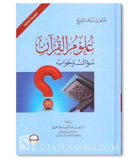 Les Sciences du Coran : Questions et Réponses - Fayez Sayyaf as-Sarih - علوم القرآن سؤال وجواب - فايز سياف السريح