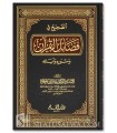 As-Sahih fi Fada-il al-Quran - Farouq Hamadah