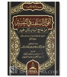 Aqwal as-Salaf fi at-Tafsir min Jami' al-Bayan li Ibn Jarir - أقوال السلف في التفسير من جامع البيان لابن جرير