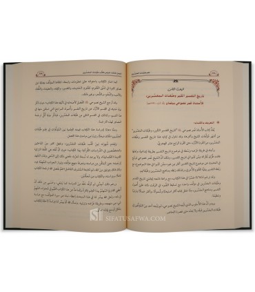 'Ilm Tabaqat al-Mufassirin - Les générations d'exégètes du Coran - علم طبقات المفسرين - زهرة بنت عبيدالله الغامدي