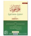 Tajweed Lessons - Level 2 - Dr Yahya al-Ghawthani