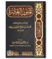 Les 10 Moutouns pour débutant, recommandés par Cheikh al-Uthaymin