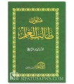 Mutoon at-Taalib al-Ilm (4 mutoon) 4/4 (with harakat)