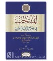 Al-Muntakhab fi Sharh Laamiyat Al-‘Arab, by Ibn Abi Tayy