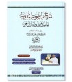Charh Mandhoumah Mouqaddima Jazariyyah - Cheikh Ayman Souwayd (2 vol. + QR Code)