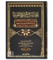 Muhadarat fi Charh al-Mouwatta - Ilyes Dardour (2 volumes, 2000 pages)