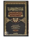 Muhadarat fi Sharh al-Muwatta - Ilyes Dardour (2 volumes, 2000 pages)