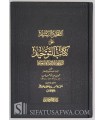 at-Ta'liq ar-Rashid ala Kitab at-Tawhid - Ali Hasan Al-Halabi (100% Harakat)