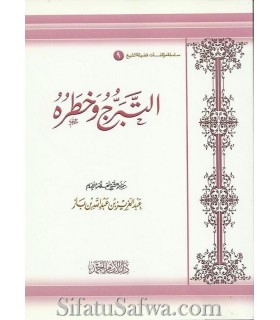 At-Tabarruj wa Khataruhu - cheikh ibn Baz  التبرج وخطره ـ الشيخ ابن باز