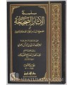 Silsilah al-Athar as-Sahihah : Athar 351-700 (Mujalad 2)