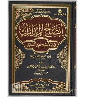 Idaah al-Maadarik fi al-Ifsaah 'an al-'Awaatik - Murtada az-Zabidi