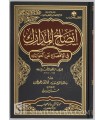 Idaah al-Maadarik fi al-Ifsaah 'an al-'Awaatik - Murtada az-Zabidi