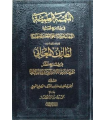Sharh Qasidah al-Shihab al-Marmiyaala al-Mu'attilah wal-Jahmiyah