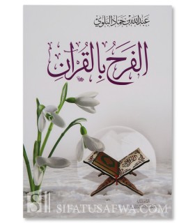 Joy in the Qur'an - Abdullah Al-Balawi - الفرح بالقرآن - عبدالله البلوي