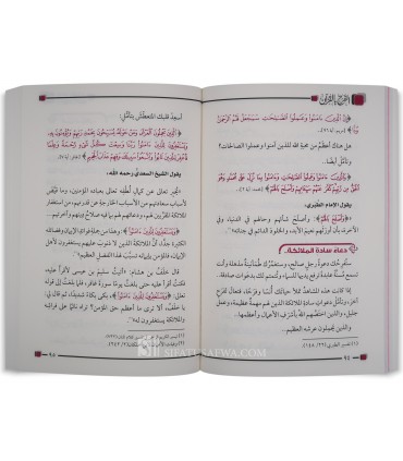 Joy in the Qur'an - Abdullah Al-Balawi - الفرح بالقرآن - عبدالله البلوي