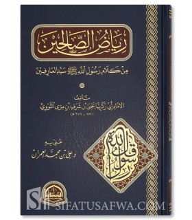 Riyad as-Salihin by Imam an-Nawawi (Tahqiq 'Ali Al-'Imran) - رياض الصالحين من كلام سيد المرسلين - الإمام النووي