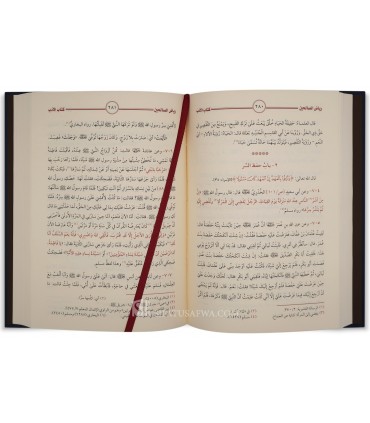Riyad as-Salihin de l'Imam an-Nawawi (Tahqiq 'Ali Al-'Imran) - رياض الصالحين من كلام سيد المرسلين - الإمام النووي