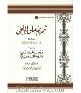 Laisser pousser la barbe et l'interdiction de la raser - ibn Baz  تحريم حلق اللحية ـ الشيخ عبد الرحمن القاسم و الشيخ ابن باز