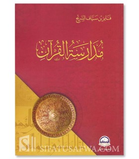 L’Étude du Coran / Mudarasah al-Quran - Fayez Sayyaf as-Sarih - مدارسة القرآن - فايز سياف السريح