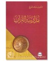 The Study of the Quran / Mudarasah al-Quran - Fayez Sayyaf as-Sarih