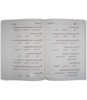 L’Étude du Coran / Mudarasah al-Quran - Fayez Sayyaf as-Sarih - مدارسة القرآن - فايز سياف السريح