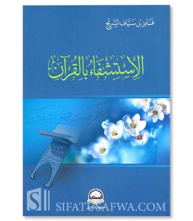 Guérison par le Coran / Al-Istichfaa bil-Quran - Fayez Sayyaf as-Sarih - الاستشفاء بالقرآن - فايز سياف السريح