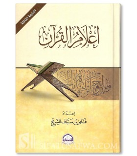 A'alam al-Qur'an - Fayez Sayyaf as-Sarih - أعلام القرآن - فايز سياف السريح