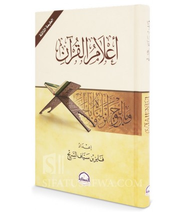 A'alam al-Qur'an - Fayez Sayyaf as-Sarih - أعلام القرآن - فايز سياف السريح