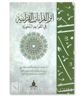 أثر القراءات القرآنية في القواعد النحوية - ياسين بن جاسم المحيمد
