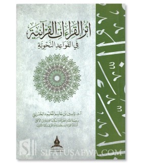 L'Impact des Récitations Coraniques sur les Règles Grammaticales, Yasin Al-Husseini - أثر القراءات القرآنية في القواعد النحوية