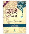 Le Fruit Exquis de la Science de l'Arabe - Ibn Mabrid (909H)