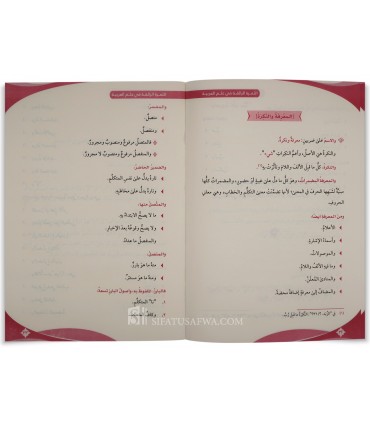 at-Thamar ar-Ra-iqah fi 'Ilm al-'Arabiyah - Ibn Mabrid (909H) - الثمرة الرائقة في علم العربية - الإمام ابن المبرد