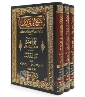 Sharh Alfiat ibn Malik by Ibn 'Aqil  شرح ابن عقيل على ألفية ابن مالك