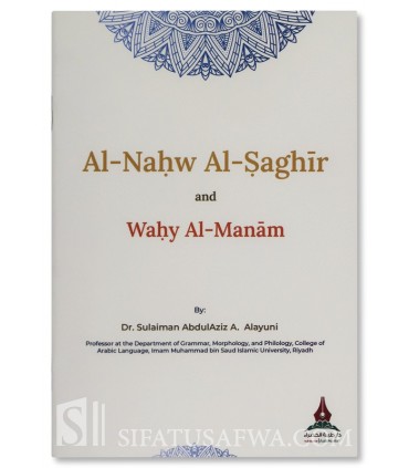 An-Nahw as-Saghir + Nadhm Wahy al-Manam - Suleiman Al-'Uyuni - النحو الصغير ونظمه وحي المنام - سليمان بن عبدالعزيز العيوني