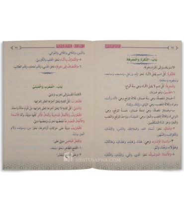 An-Nahw as-Saghir + Nadhm Wahy al-Manam - Suleiman Al-'Uyuni - النحو الصغير ونظمه وحي المنام - سليمان بن عبدالعزيز العيوني