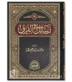 Rasaail fi al-Firaq (Essais sur les Sectes), Muhammad Ibrahim al-Hamad